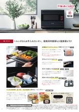 電子レンジ 総合（2025-2号） | カタログ：シャープ